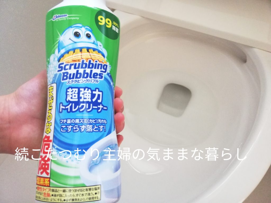 トイレ掃除はもうこすらない！おすすめ洗剤をご紹介 | 続こたつむり主婦の気ままな暮らし